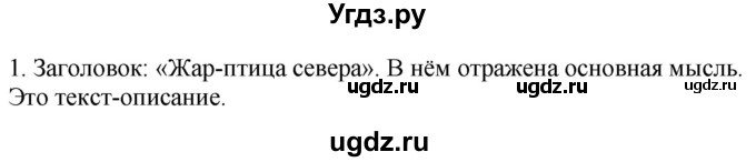 ГДЗ (Решебник №1) по русскому языку 3 класс В.П. Канакина / часть 1 / проверь себя / стр. 38 / 1