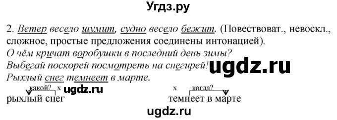 ГДЗ (Решебник №1) по русскому языку 3 класс В.П. Канакина / часть 1 / проверь себя / стр. 38 / 2