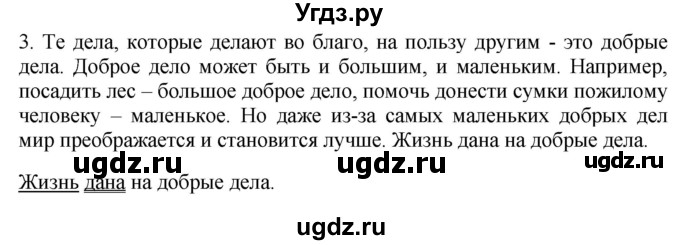 ГДЗ (Решебник №1) по русскому языку 3 класс В.П. Канакина / часть 1 / проверь себя / стр. 38 / 3