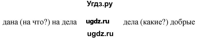 ГДЗ (Решебник №1) по русскому языку 3 класс В.П. Канакина / часть 1 / проверь себя / стр. 38 / 3(продолжение 2)