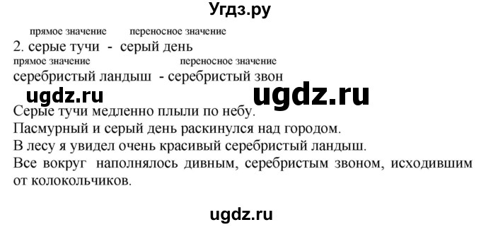 ГДЗ (Решебник №1) по русскому языку 3 класс В.П. Канакина / часть 1 / проверь себя / стр. 71 / 2