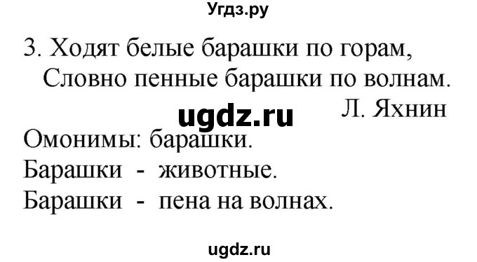 ГДЗ (Решебник №1) по русскому языку 3 класс В.П. Канакина / часть 1 / проверь себя / стр. 71 / 3