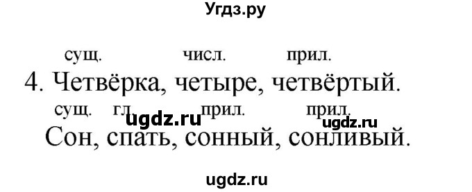 ГДЗ (Решебник №1) по русскому языку 3 класс В.П. Канакина / часть 1 / проверь себя / стр. 71 / 4