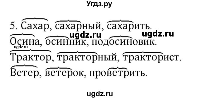 ГДЗ (Решебник №1) по русскому языку 3 класс В.П. Канакина / часть 1 / проверь себя / стр. 71 / 5