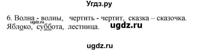 ГДЗ (Решебник №1) по русскому языку 3 класс В.П. Канакина / часть 1 / проверь себя / стр. 71 / 6