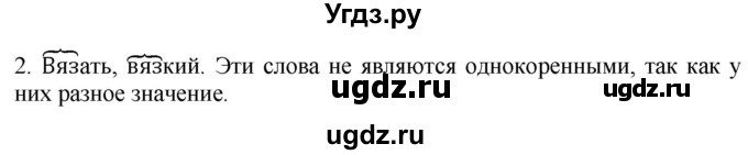 ГДЗ (Решебник №1) по русскому языку 3 класс В.П. Канакина / часть 1 / проверь себя / стр. 100 / 2