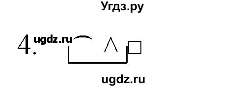 ГДЗ (Решебник №1) по русскому языку 3 класс В.П. Канакина / часть 1 / проверь себя / стр. 100 / 4