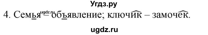 ГДЗ (Решебник №1) по русскому языку 3 класс В.П. Канакина / часть 1 / проверь себя / стр. 141 / 4