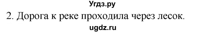 ГДЗ (Решебник №1) по русскому языку 3 класс В.П. Канакина / часть 1 / наши проекты / стр. 101 / 2