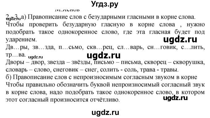 ГДЗ (Решебник №1) по русскому языку 3 класс В.П. Канакина / часть 1 / наши проекты / стр. 142 / 2