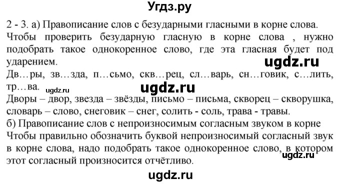 ГДЗ (Решебник №1) по русскому языку 3 класс В.П. Канакина / часть 1 / наши проекты / стр. 142 / 3