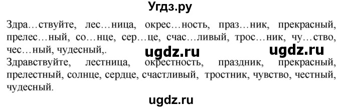 ГДЗ (Решебник №1) по русскому языку 3 класс В.П. Канакина / часть 1 / наши проекты / стр. 142 / 3(продолжение 2)