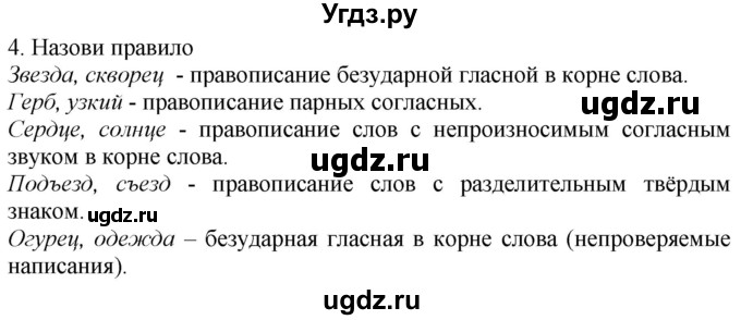 ГДЗ (Решебник №1) по русскому языку 3 класс В.П. Канакина / часть 1 / наши проекты / стр. 142 / 4