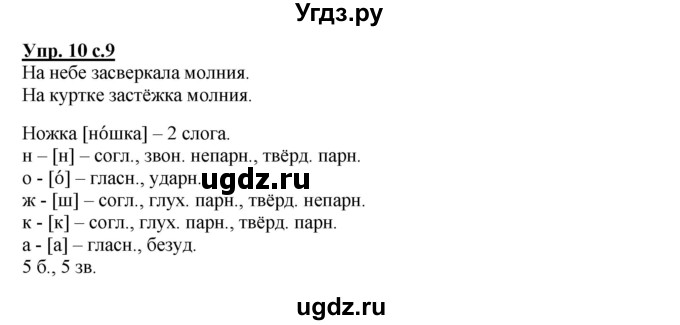 ГДЗ (Решебник №1) по русскому языку 3 класс В.П. Канакина / часть 2 / упражнение / 10