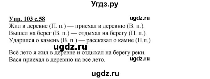 ГДЗ (Решебник №1) по русскому языку 3 класс В.П. Канакина / часть 2 / упражнение / 103