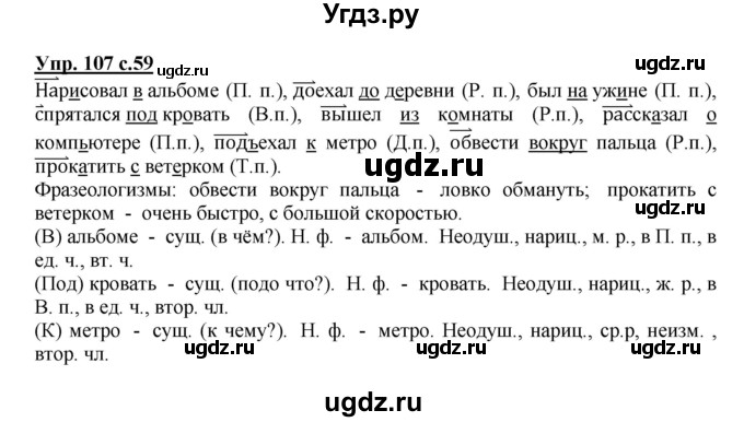 ГДЗ (Решебник №1) по русскому языку 3 класс В.П. Канакина / часть 2 / упражнение / 107