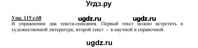 ГДЗ (Решебник №1) по русскому языку 3 класс В.П. Канакина / часть 2 / упражнение / 119