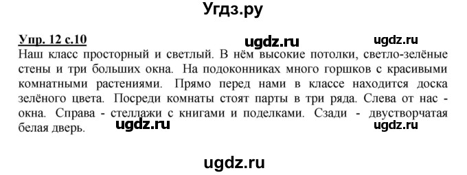 ГДЗ (Решебник №1) по русскому языку 3 класс В.П. Канакина / часть 2 / упражнение / 12