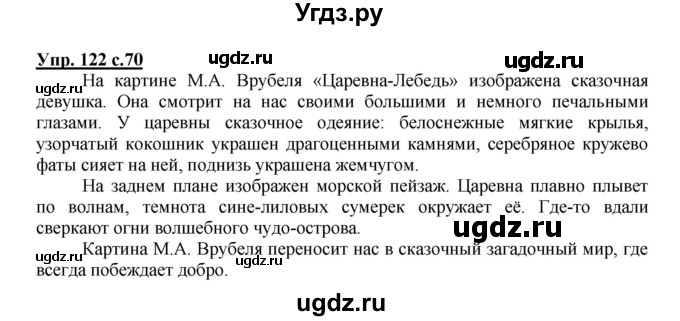 ГДЗ (Решебник №1) по русскому языку 3 класс В.П. Канакина / часть 2 / упражнение / 122