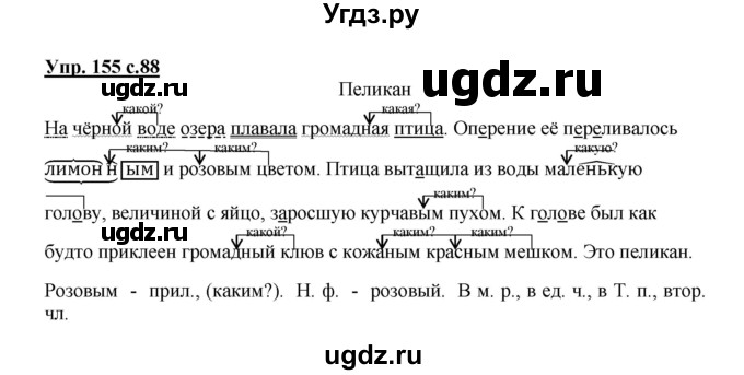 ГДЗ (Решебник №1) по русскому языку 3 класс В.П. Канакина / часть 2 / упражнение / 155