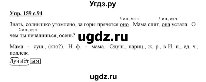 ГДЗ (Решебник №1) по русскому языку 3 класс В.П. Канакина / часть 2 / упражнение / 159