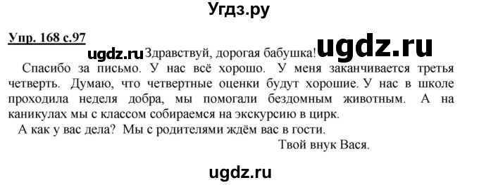 ГДЗ (Решебник №1) по русскому языку 3 класс В.П. Канакина / часть 2 / упражнение / 168