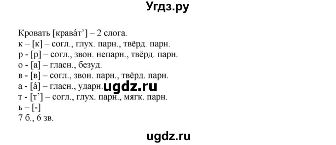 ГДЗ (Решебник №1) по русскому языку 3 класс В.П. Канакина / часть 2 / упражнение / 179(продолжение 2)