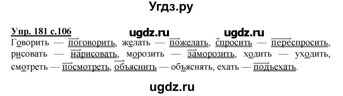 ГДЗ (Решебник №1) по русскому языку 3 класс В.П. Канакина / часть 2 / упражнение / 181