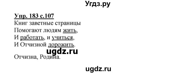 ГДЗ (Решебник №1) по русскому языку 3 класс В.П. Канакина / часть 2 / упражнение / 183