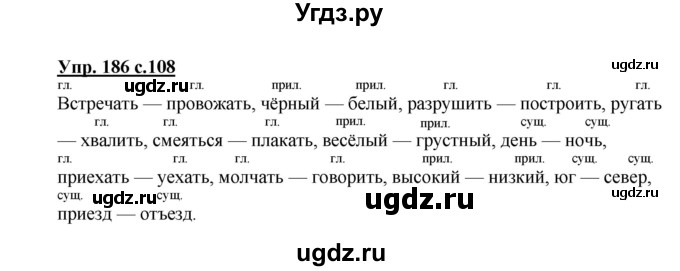 ГДЗ (Решебник №1) по русскому языку 3 класс В.П. Канакина / часть 2 / упражнение / 186