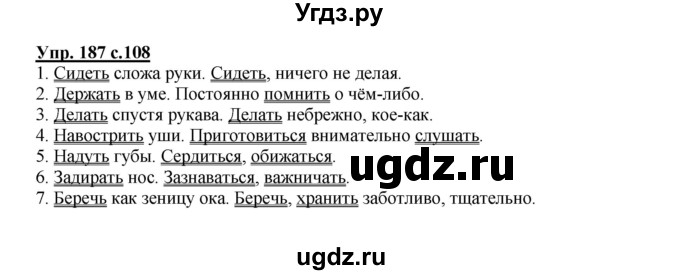 ГДЗ (Решебник №1) по русскому языку 3 класс В.П. Канакина / часть 2 / упражнение / 187