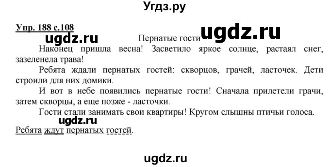 ГДЗ (Решебник №1) по русскому языку 3 класс В.П. Канакина / часть 2 / упражнение / 188