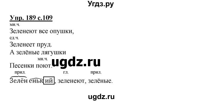 ГДЗ (Решебник №1) по русскому языку 3 класс В.П. Канакина / часть 2 / упражнение / 189