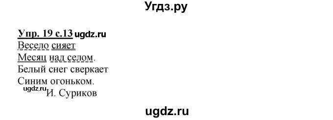 ГДЗ (Решебник №1) по русскому языку 3 класс В.П. Канакина / часть 2 / упражнение / 19