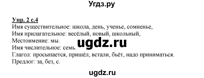 ГДЗ (Решебник №1) по русскому языку 3 класс В.П. Канакина / часть 2 / упражнение / 2