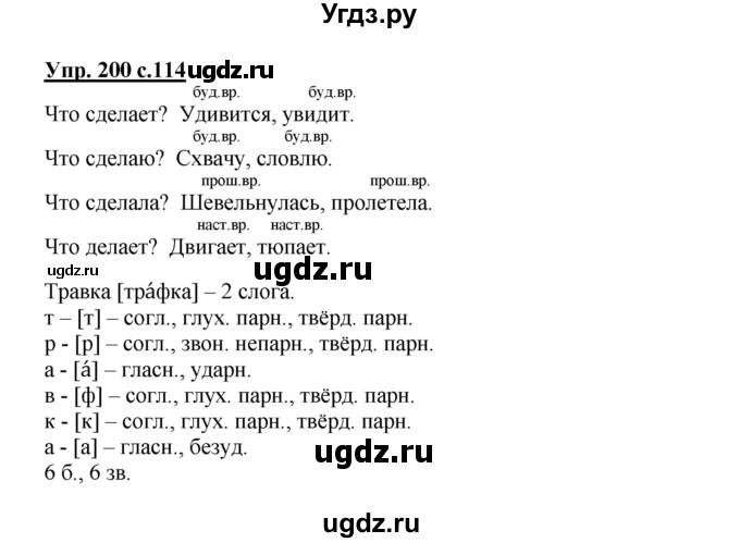 ГДЗ (Решебник №1) по русскому языку 3 класс В.П. Канакина / часть 2 / упражнение / 200