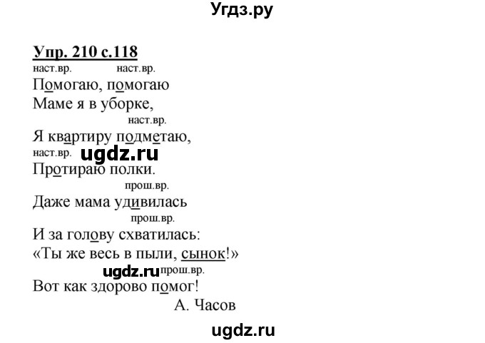 ГДЗ (Решебник №1) по русскому языку 3 класс В.П. Канакина / часть 2 / упражнение / 210