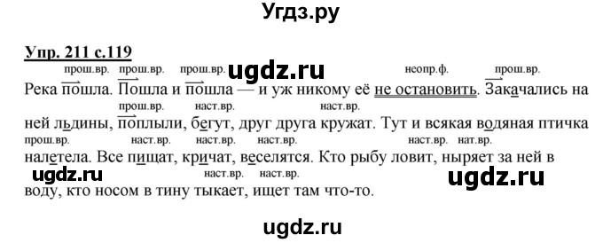 ГДЗ (Решебник №1) по русскому языку 3 класс В.П. Канакина / часть 2 / упражнение / 211