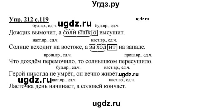 ГДЗ (Решебник №1) по русскому языку 3 класс В.П. Канакина / часть 2 / упражнение / 212