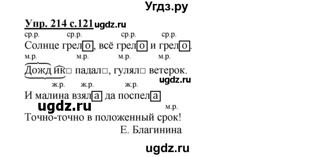 ГДЗ (Решебник №1) по русскому языку 3 класс В.П. Канакина / часть 2 / упражнение / 214