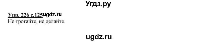 ГДЗ (Решебник №1) по русскому языку 3 класс В.П. Канакина / часть 2 / упражнение / 226