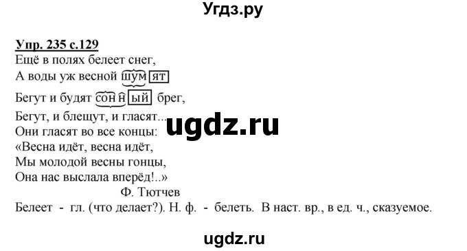 ГДЗ (Решебник №1) по русскому языку 3 класс В.П. Канакина / часть 2 / упражнение / 235