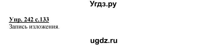 ГДЗ (Решебник №1) по русскому языку 3 класс В.П. Канакина / часть 2 / упражнение / 242