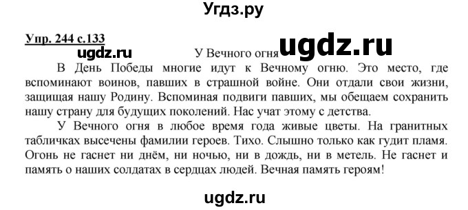 ГДЗ (Решебник №1) по русскому языку 3 класс В.П. Канакина / часть 2 / упражнение / 244