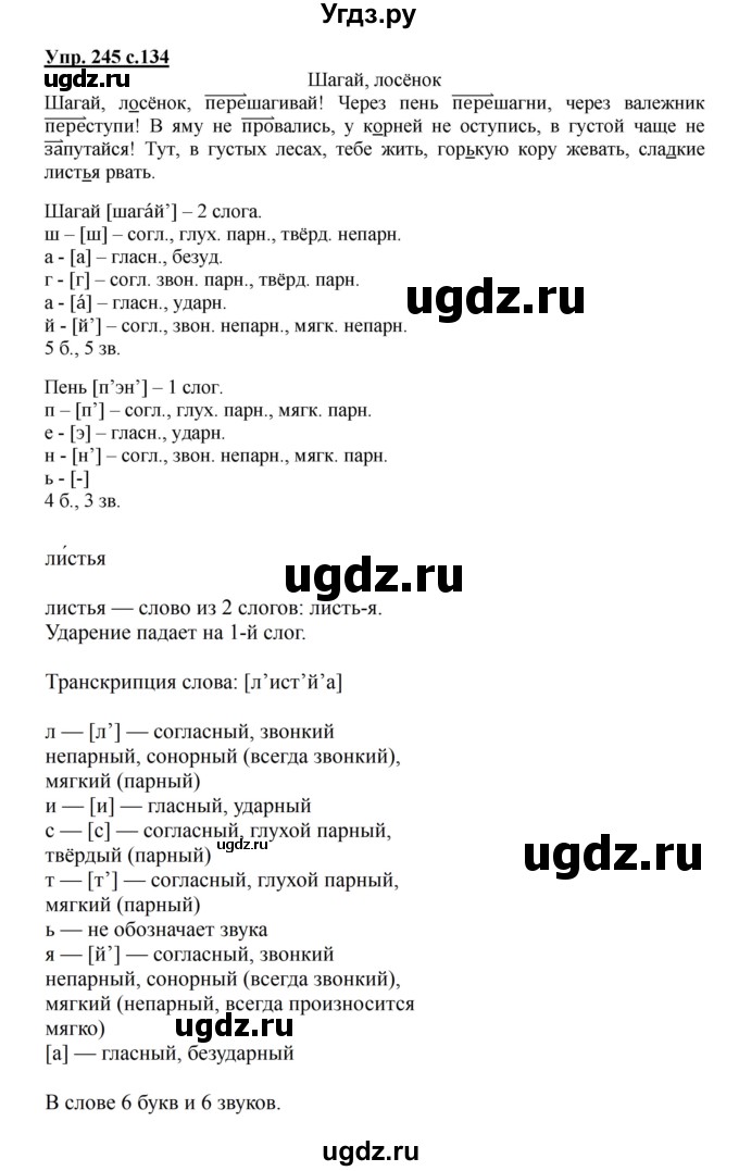 ГДЗ (Решебник №1) по русскому языку 3 класс В.П. Канакина / часть 2 / упражнение / 245