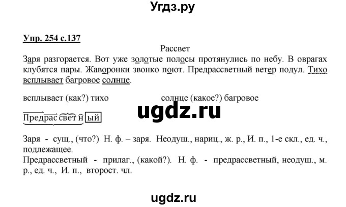 ГДЗ (Решебник №1) по русскому языку 3 класс В.П. Канакина / часть 2 / упражнение / 254