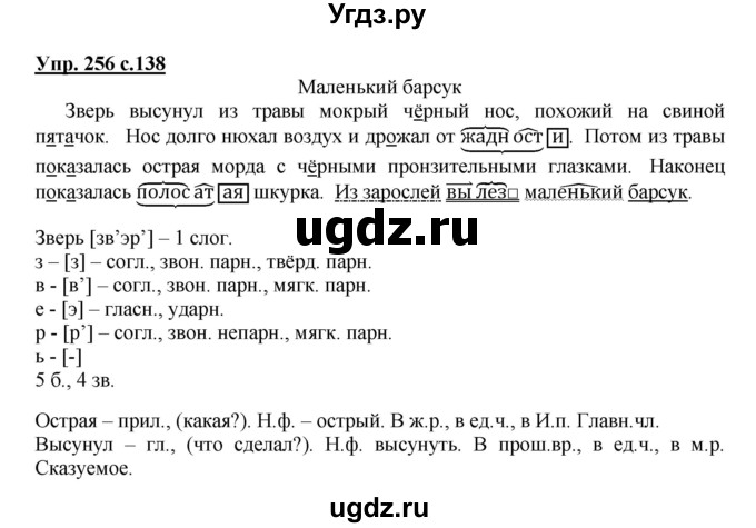 ГДЗ (Решебник №1) по русскому языку 3 класс В.П. Канакина / часть 2 / упражнение / 256