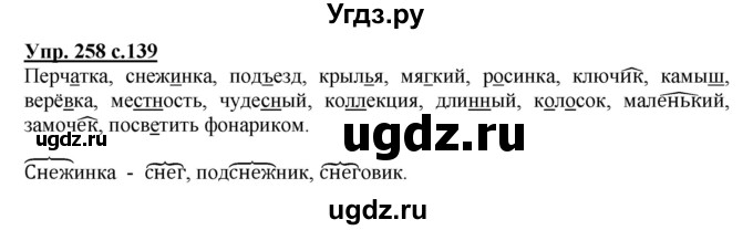 ГДЗ (Решебник №1) по русскому языку 3 класс В.П. Канакина / часть 2 / упражнение / 258