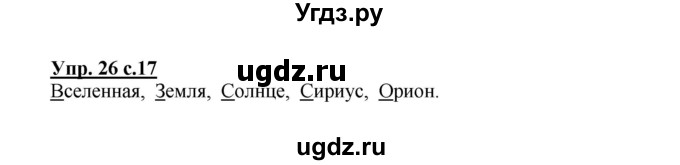 ГДЗ (Решебник №1) по русскому языку 3 класс В.П. Канакина / часть 2 / упражнение / 26