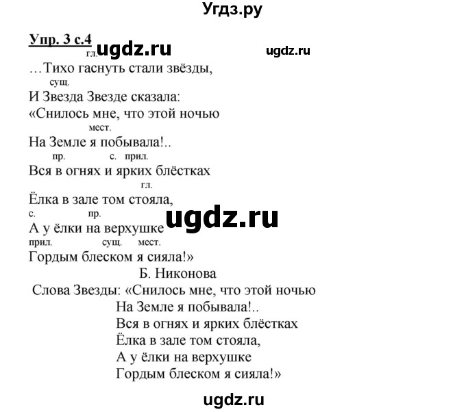 ГДЗ (Решебник №1) по русскому языку 3 класс В.П. Канакина / часть 2 / упражнение / 3